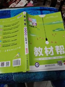 天星教育2021学年教材帮初中八上八年级上册英语RJ（人教版）