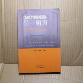 打开校长培训的另一扇窗:影子培训的体会、收获、感悟