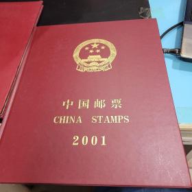 中国邮票2001年空册。