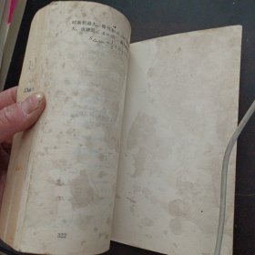 初中数学训练指导（书口污渍，后两页污渍严重，几处划线笔记）——l4