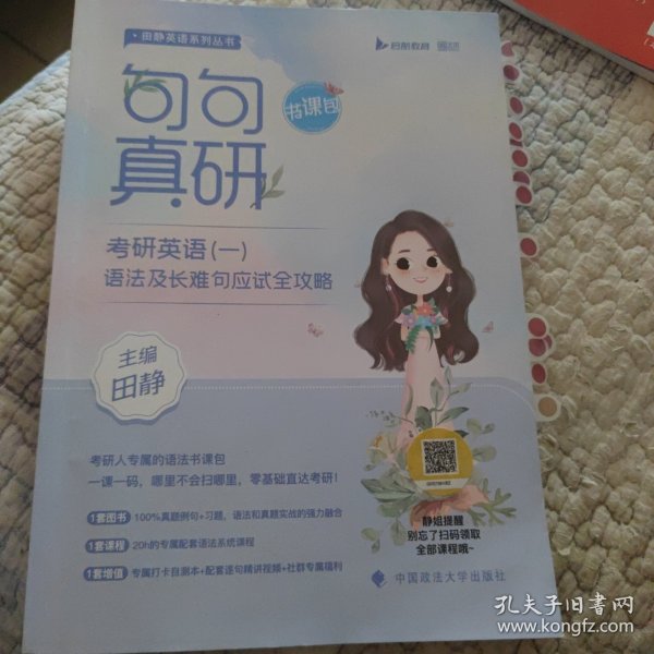 2023句句真研考研英语