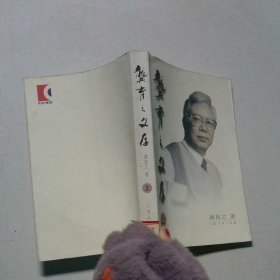 龚育之文存上