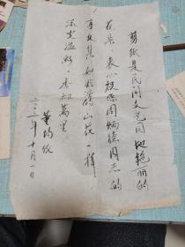 著名作家 文化名人董均伦题词一张（为周炳德剪纸集题写的）