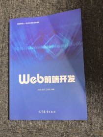 Web前端开发