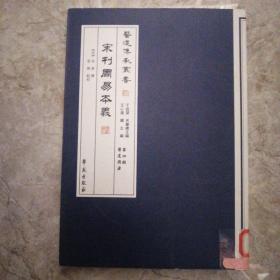 宋刊周易本义