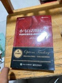 小马白话期权2：多品种交易机会与稳健盈利策略