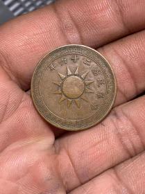 民国二十六年一分铜币乙243