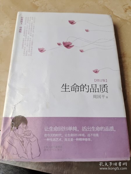 生命的品质