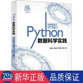 Python数据科学实践