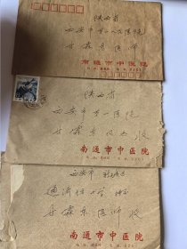 江苏老中医 吴震西(1928～)信札三通