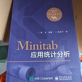Minitab应用统计分析