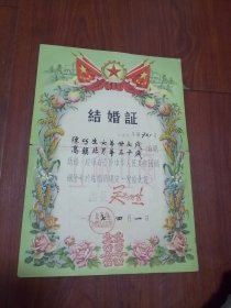 57年结婚证，上海卢湾区颁