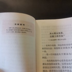 关心群众生活 注意工作方法