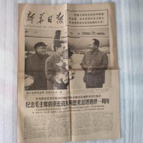 新华日报（1977年1月8日）1-8版