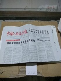 中国纪检监察报2024.3.19。