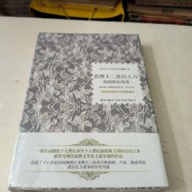 查理十二世的人马：海顿斯坦姆卷(未拆封)