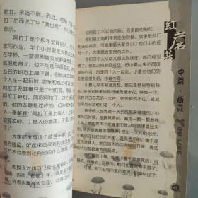 小犀牛校园青春小说系列：红蘑菇