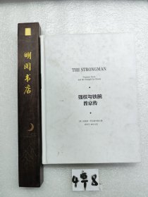 強權(quán)與鐵腕普京傳