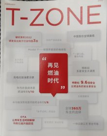 T-ZONE（特斯拉2023年2月刊）