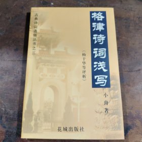格律诗词浅写