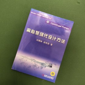 離心泵現(xiàn)代設(shè)計方法