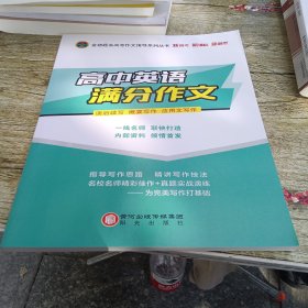 高中英语满分作文