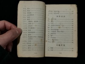 1970年 常见病验方选编