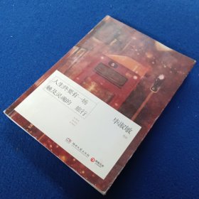 人生终要有一场触及灵魂的旅行.