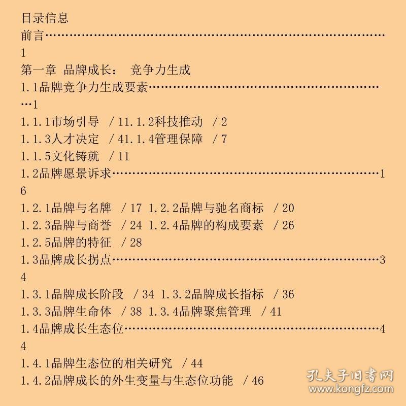 点击查看原图 企业品牌竞争力