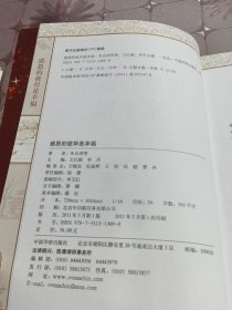 感恩的彼岸是幸福