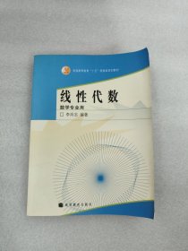 线性代数