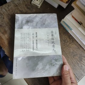 翡翠这玩意儿