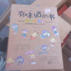 有味道的书：满足孩子对便便、尿尿、屁屁、流汗、打嗝所有好奇心的趣味健康知识绘本