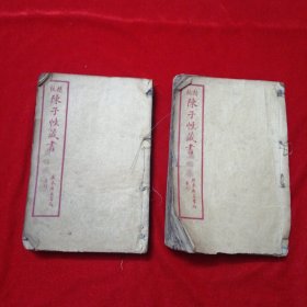 陈子性藏书（现存有卷一至卷六，卷九至十二卷，缺卷七和卷八）