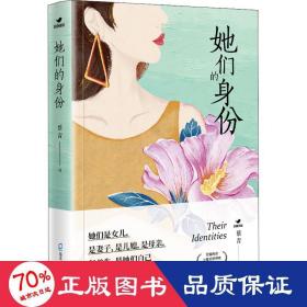 她们的身份