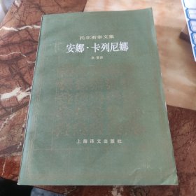 安娜卡列尼娜（下）