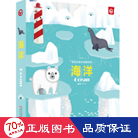 宝宝立体认知游戏书 海洋 智力开发 张然