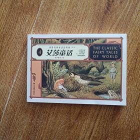 世界经典童话连环画 第二辑 4艾莎童话