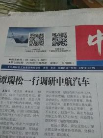 中国航空报2019.10.26