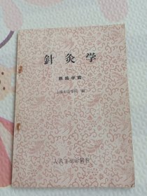 針灸学(一)經格学説