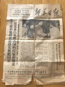 新华日报-1967年6月10日，毛林全