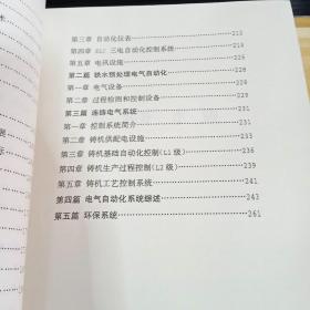 现代化转炉炼钢培训教材 下册：连铸及公辅系统