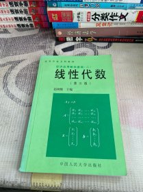 经济应用数学基础 线性代数