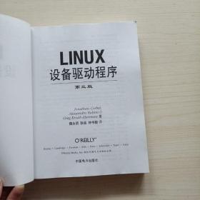 Linux设备驱动程序（第三版）