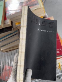别扭的声音