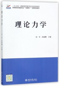 理论力学