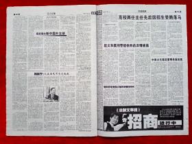 《法制文萃报》2008—4—12，杨振宁  苏秋冬  胡玫  周慧敏  王志文  余秋雨  黄健翔