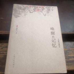 @<喚醒的記憶-王慕蘭散文（簽名本）