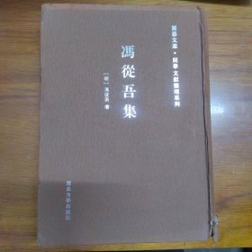 《冯從吾集》