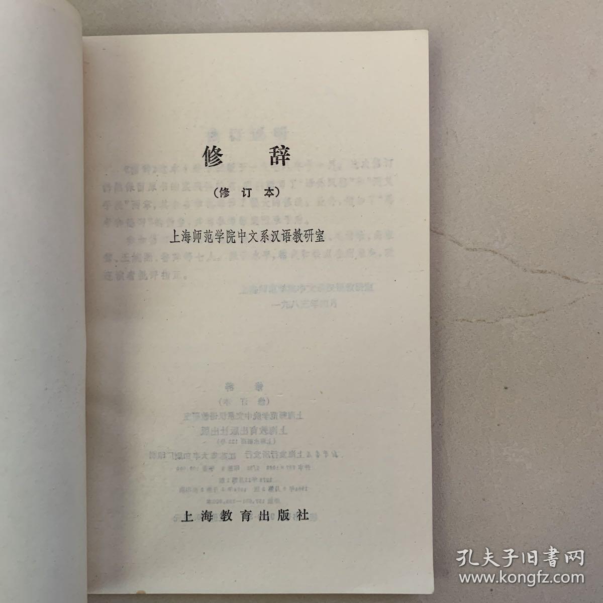 修辞 修订本